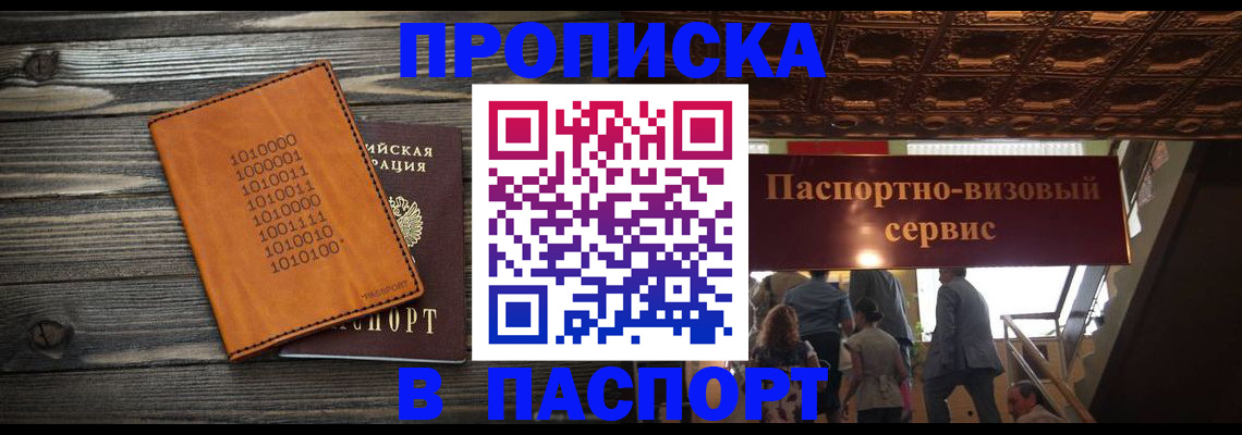 прописка 2025 в Кудымкаре